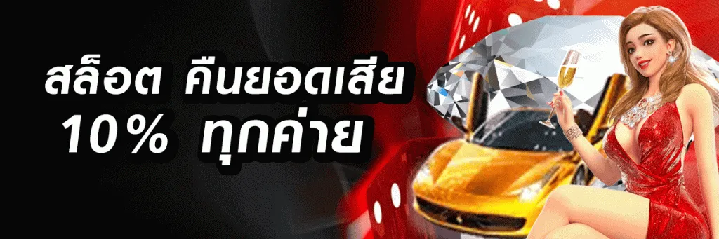 h789 สล็อต คืนยอดเสีย 10%